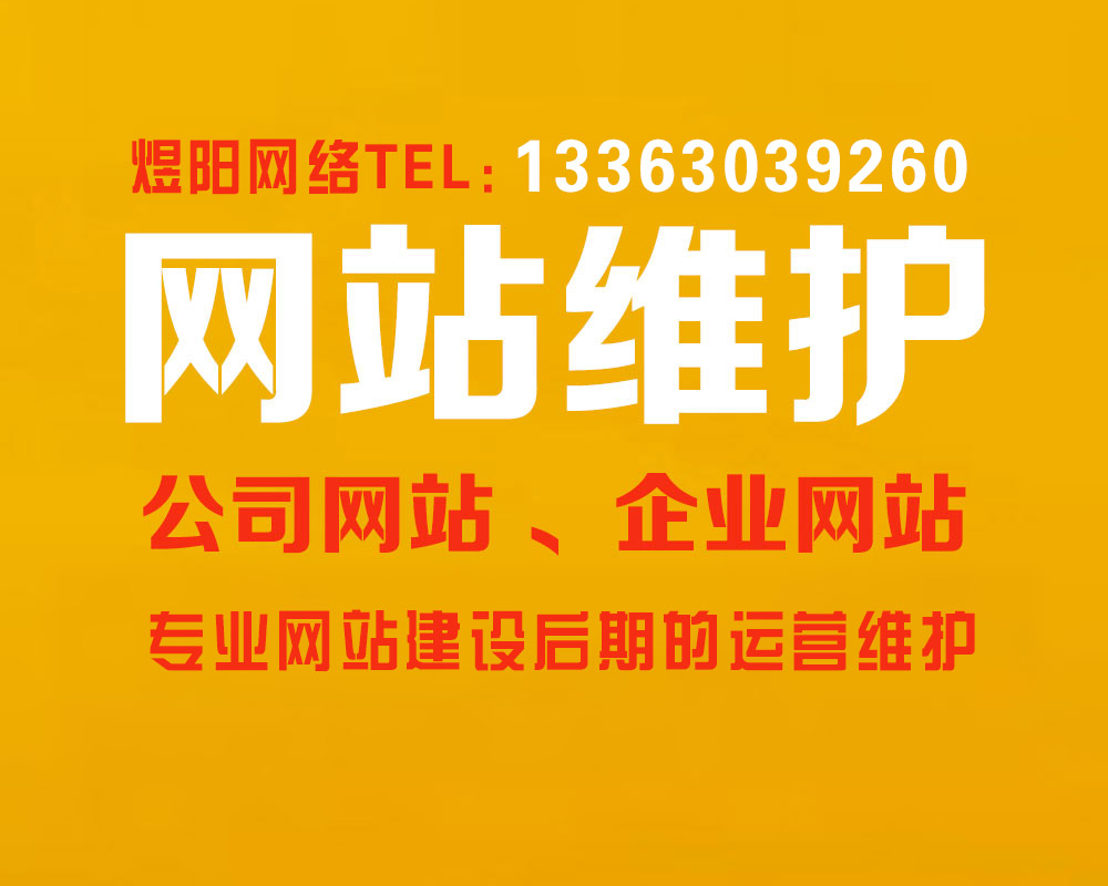 沧州市网站托管 公司网站托管 企业网站托管 网站托管服务