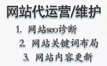 全方位网站 SEO 优化与整站托管维护，助力企业网络发展