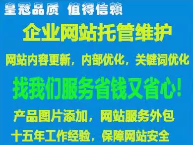 专业企业网站托管打造安全高效的网络平台