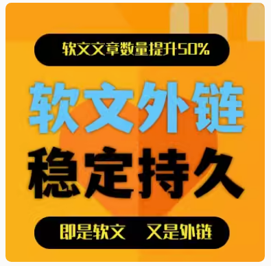 即是软文又是外链