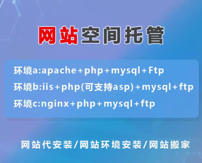 网站空间托管